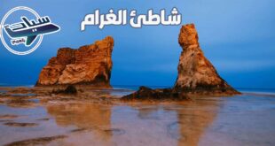 شاطئ الغرام مرسى مطروح